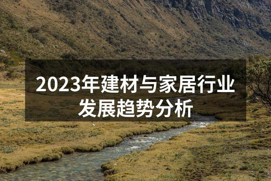 环保材料在建材行业中的应用